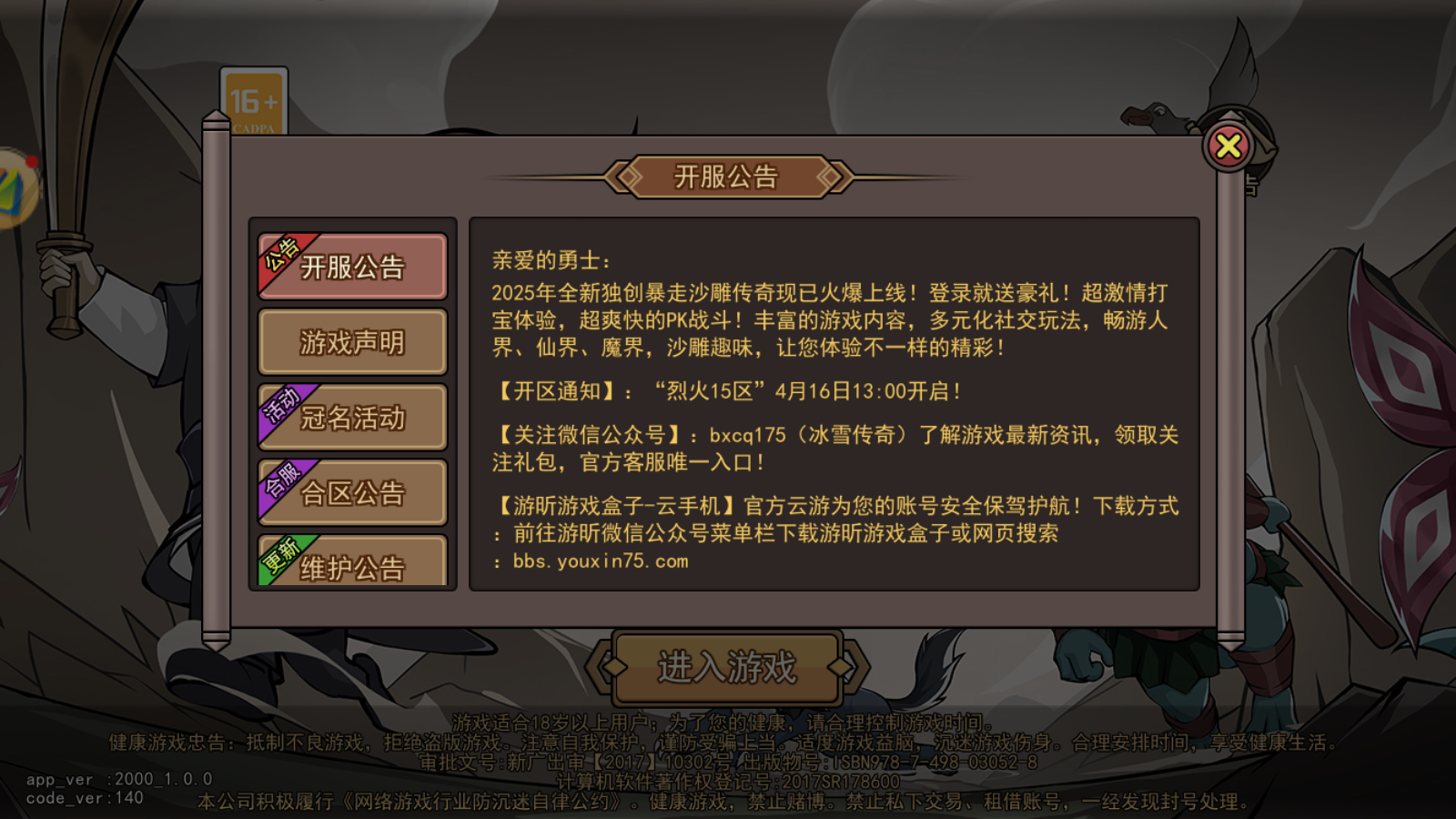 《表情包传奇》官方网站“烈火15服 ”4月16日13:00开启！